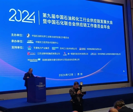 江西艾尔特传质公司出席中国石油和化学工业联合会第九届年会