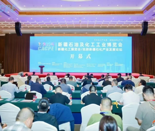新疆石油和化学工业博览会圆满闭幕。