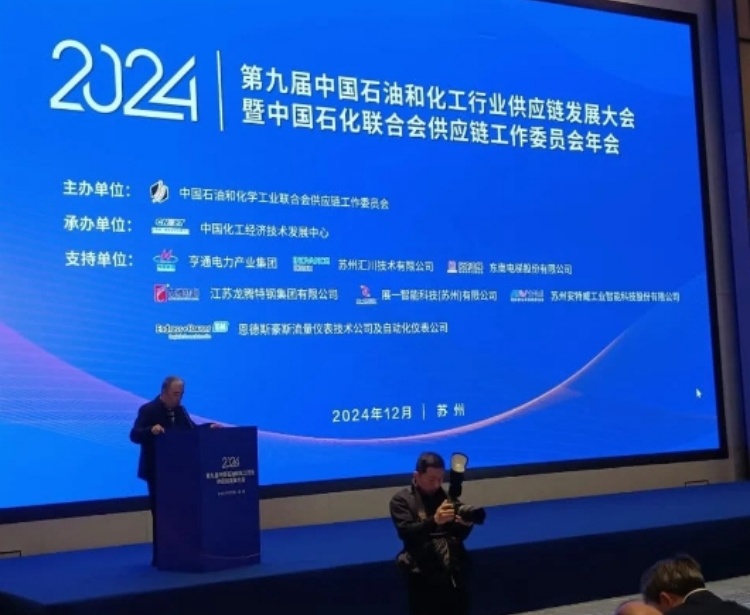 江西艾尔特传质公司出席中国石油和化学工业联合会第九届年会