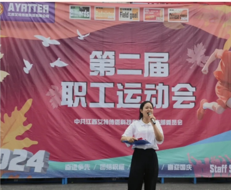 富鑫华2024年第二届职工运动会召开