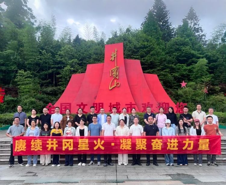 凝聚力量：Fxsino 工程团队在井冈山的休整